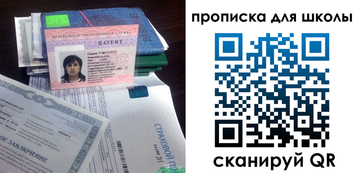 временная регистрация поиск в Советском