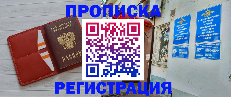 прописка 2025 в Советском