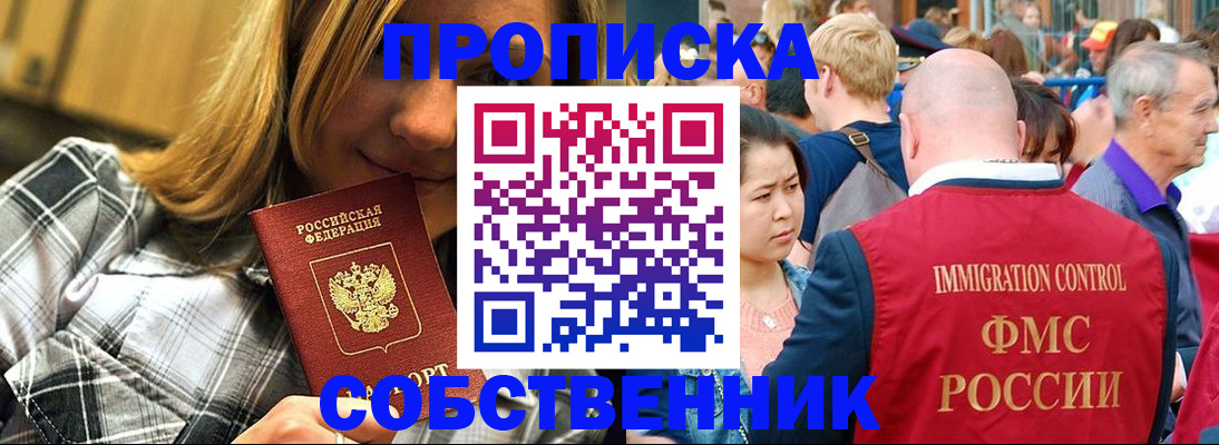 временная регистрация законно в Советском