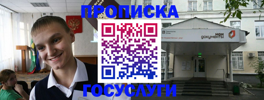 временная регистрация адрес в Советском