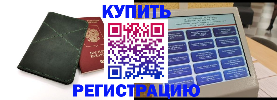 прописка для кредита в Советском