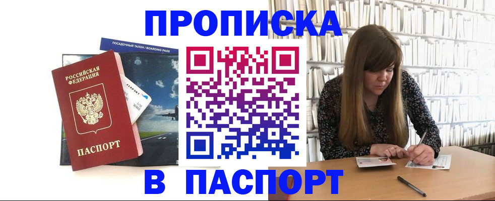 прописка поиск в Советском