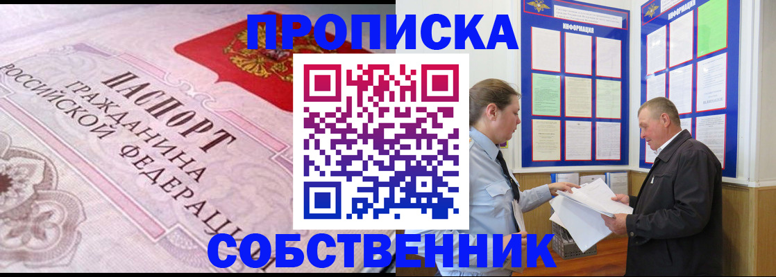 временная регистрация в квартире в Советском